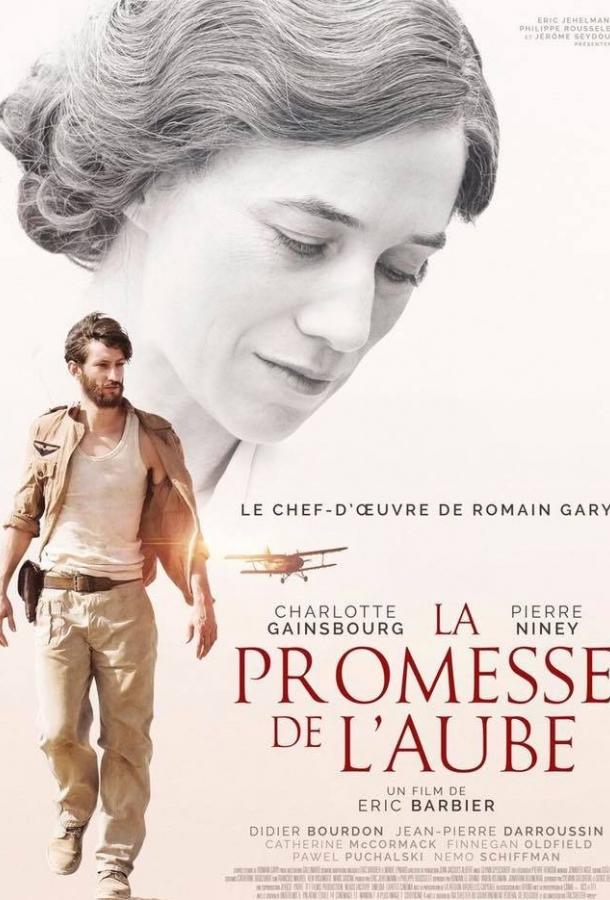 Фильм Обещание на рассвете (2017) смотреть онлайн бесплатно